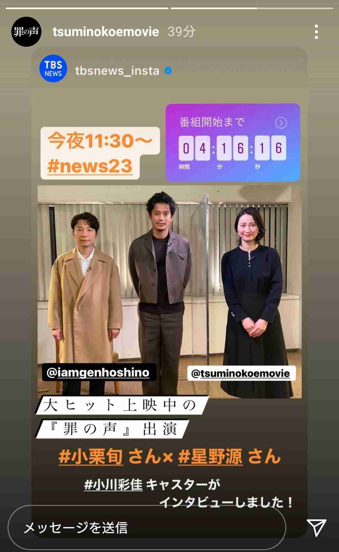 小栗旬＆星野源、『罪の声』野木亜紀子の脚本を絶賛！