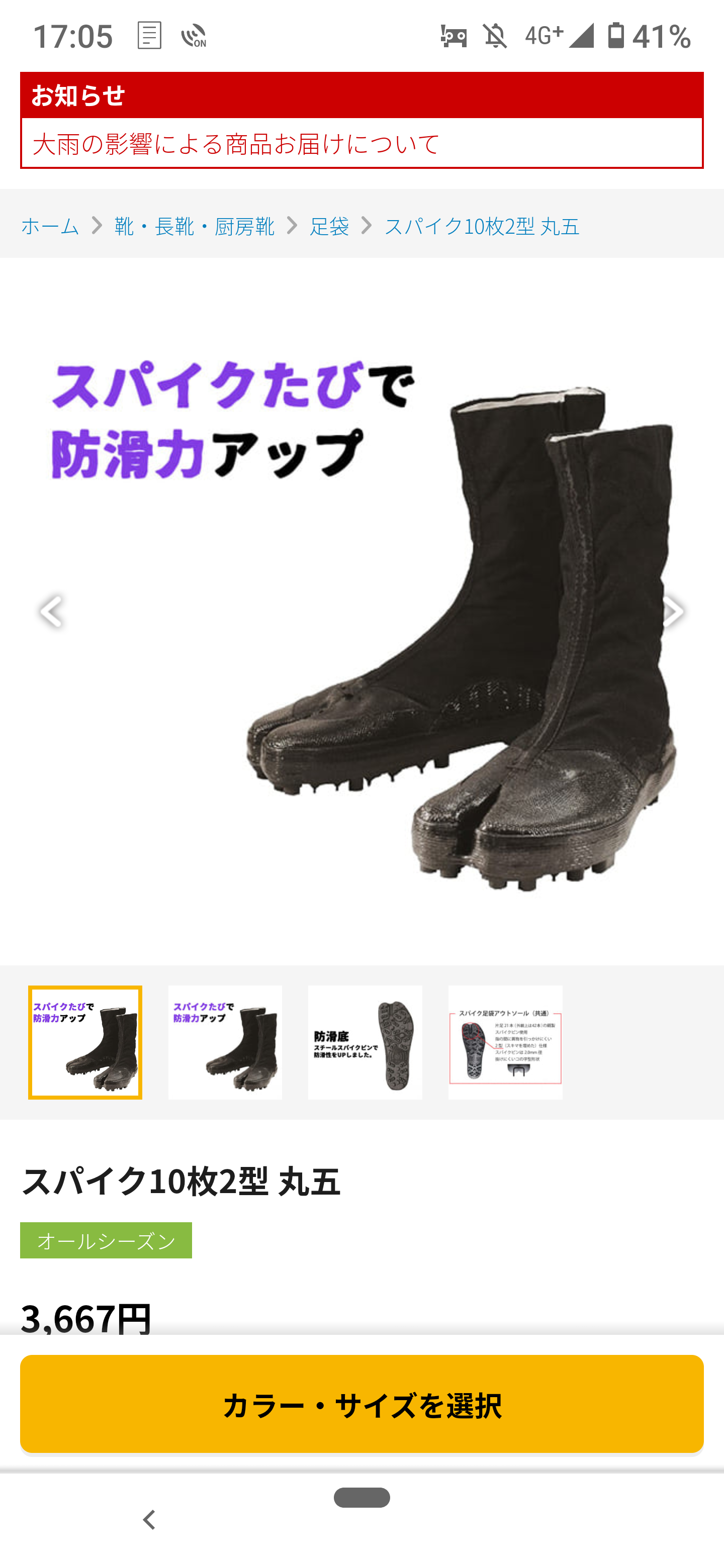 教えて下さい。雪道でも滑らない靴。