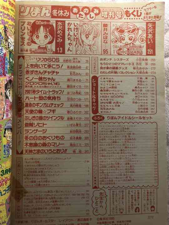 昔のりぼん漫画家を語りたい