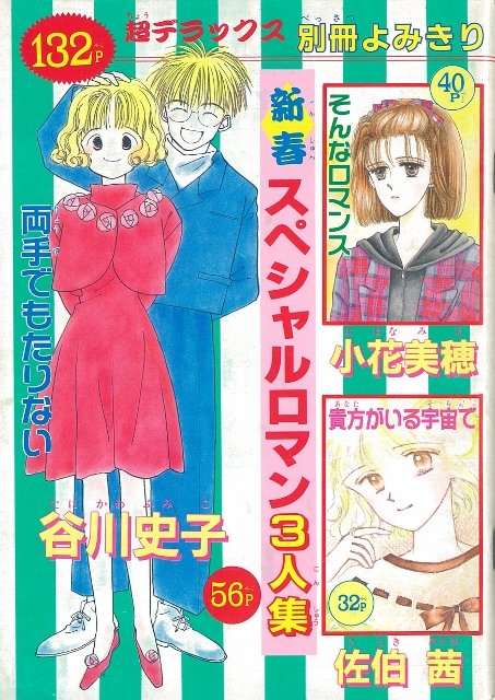 昔のりぼん漫画家を語りたい
