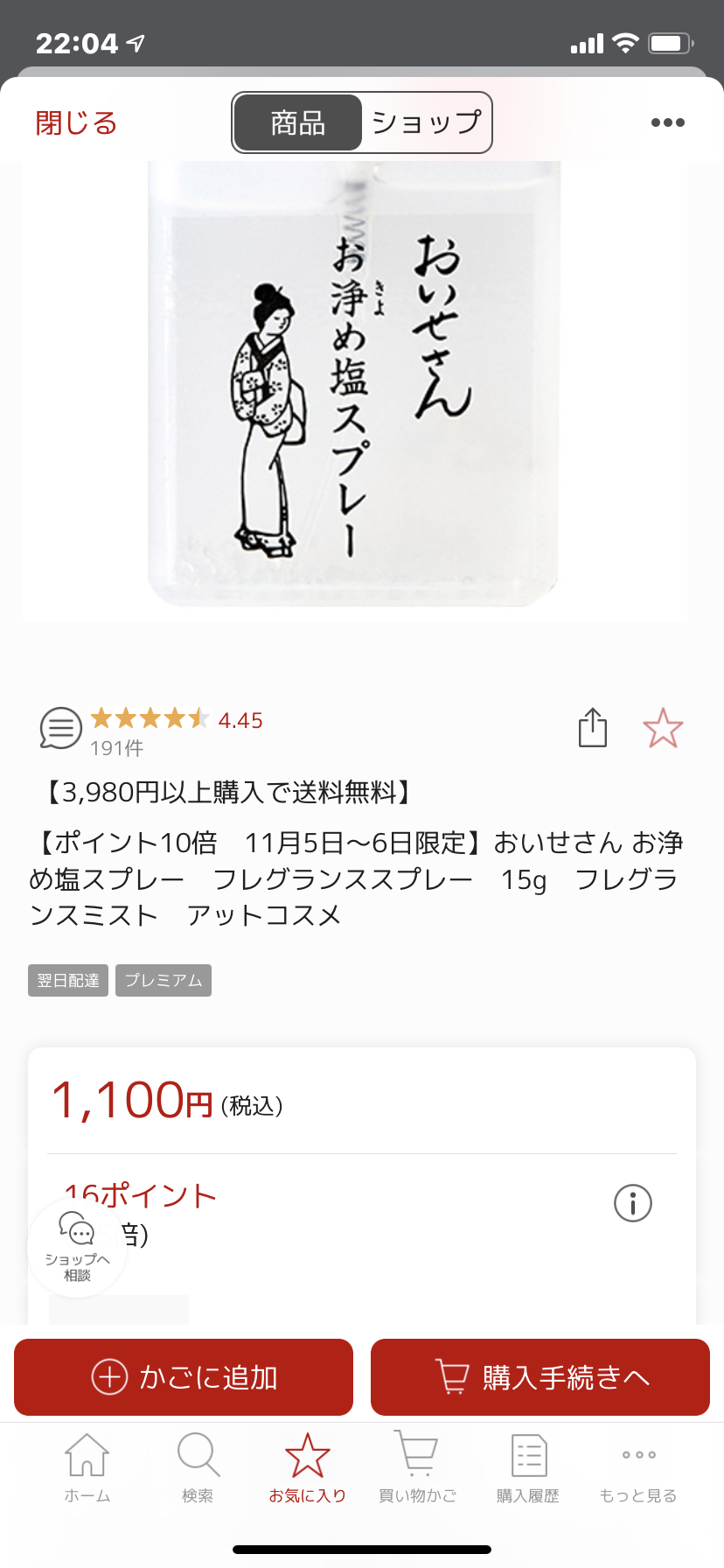 結婚ジンクス、恋コスメ♪