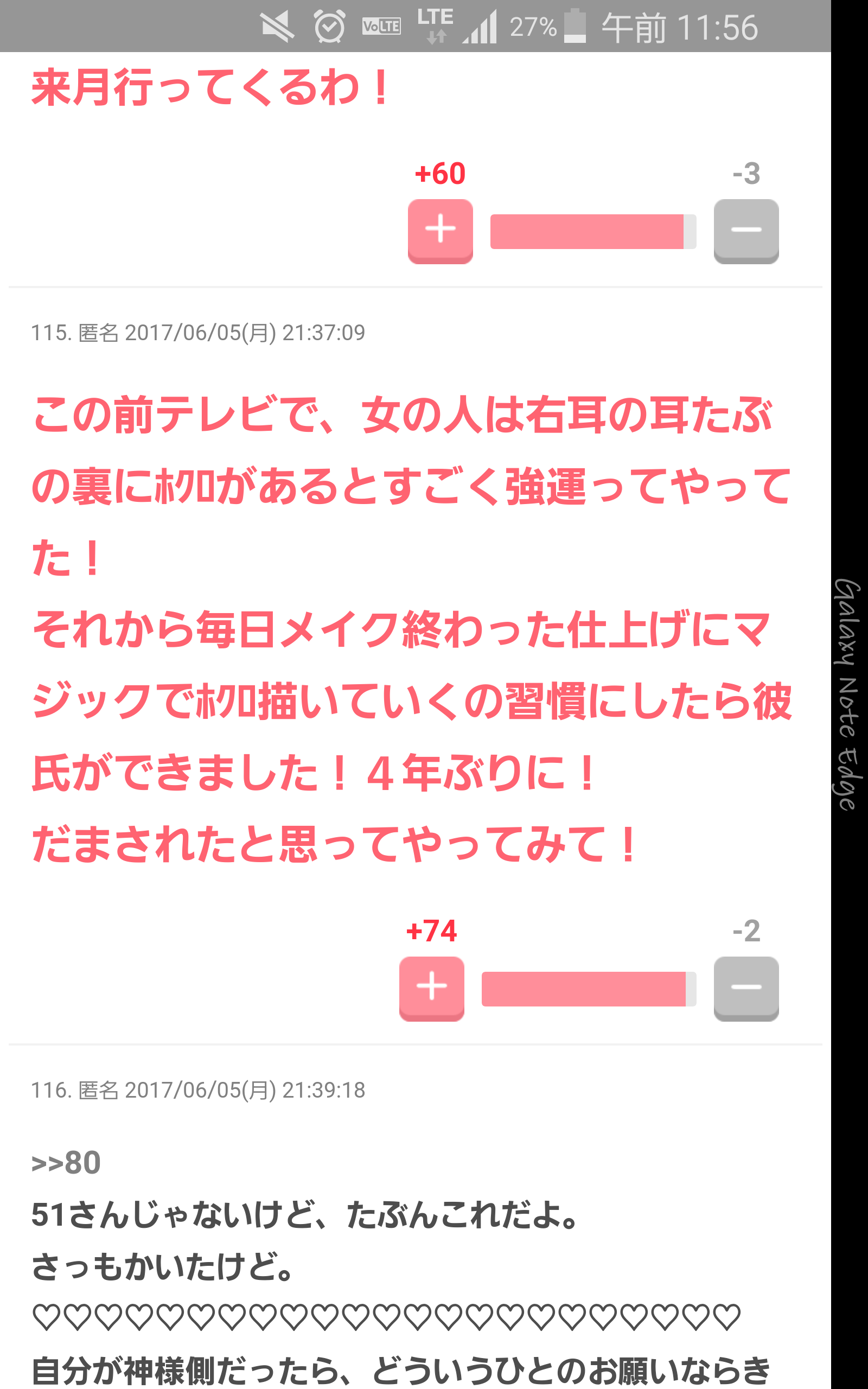 結婚ジンクス、恋コスメ♪