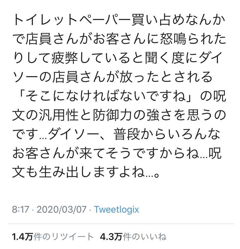 Twitterでバズった人気の投稿　part4  
