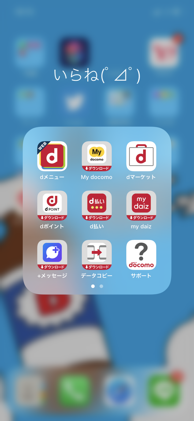 スマホに入っているけど使っていないアプリ