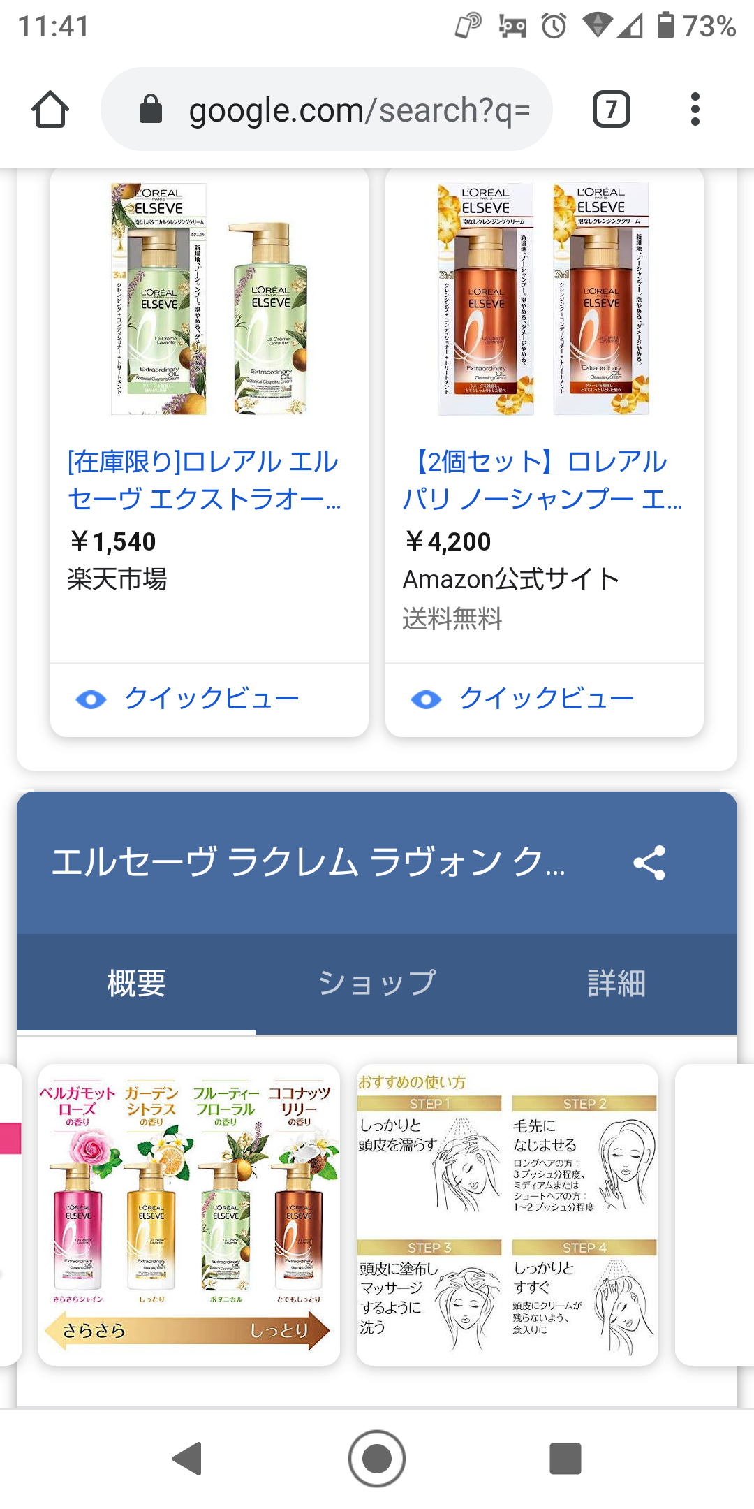 今使ってるシャンプー