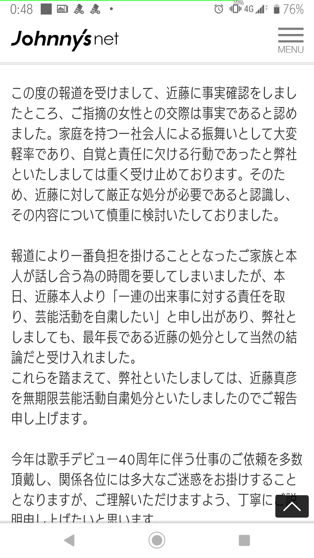 ジャニーズ事務所 近藤真彦の「無期限芸能活動自粛処分」発表 不倫交際事実と認め本人から申し出