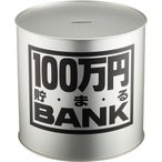 小銭貯金してる人
