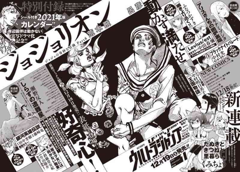 「ジョジョの奇妙な冒険」が好きな方Part8