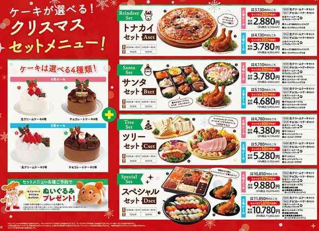 【クリスマス】何か予約しましたか?