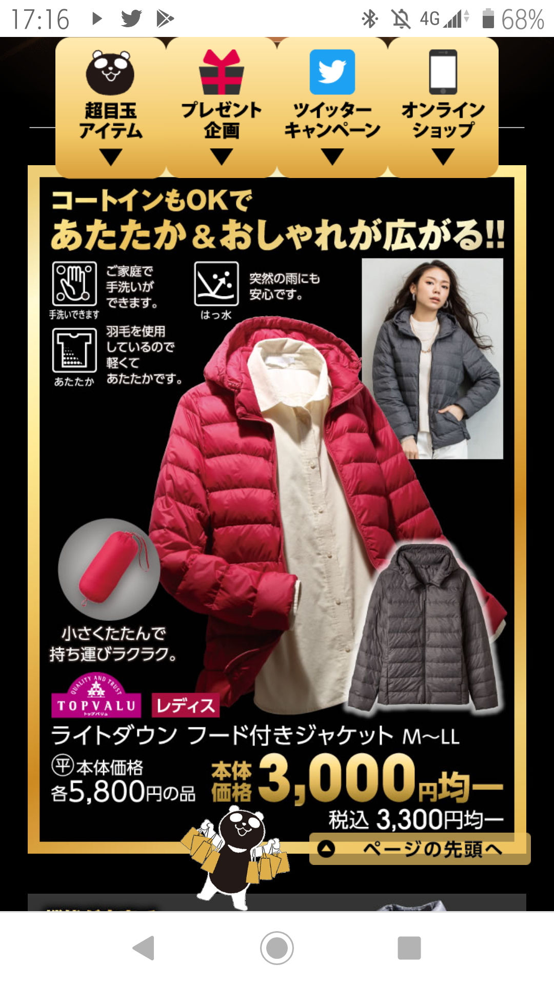 ダウンコートが欲しい【素材などおすすめ教えて】