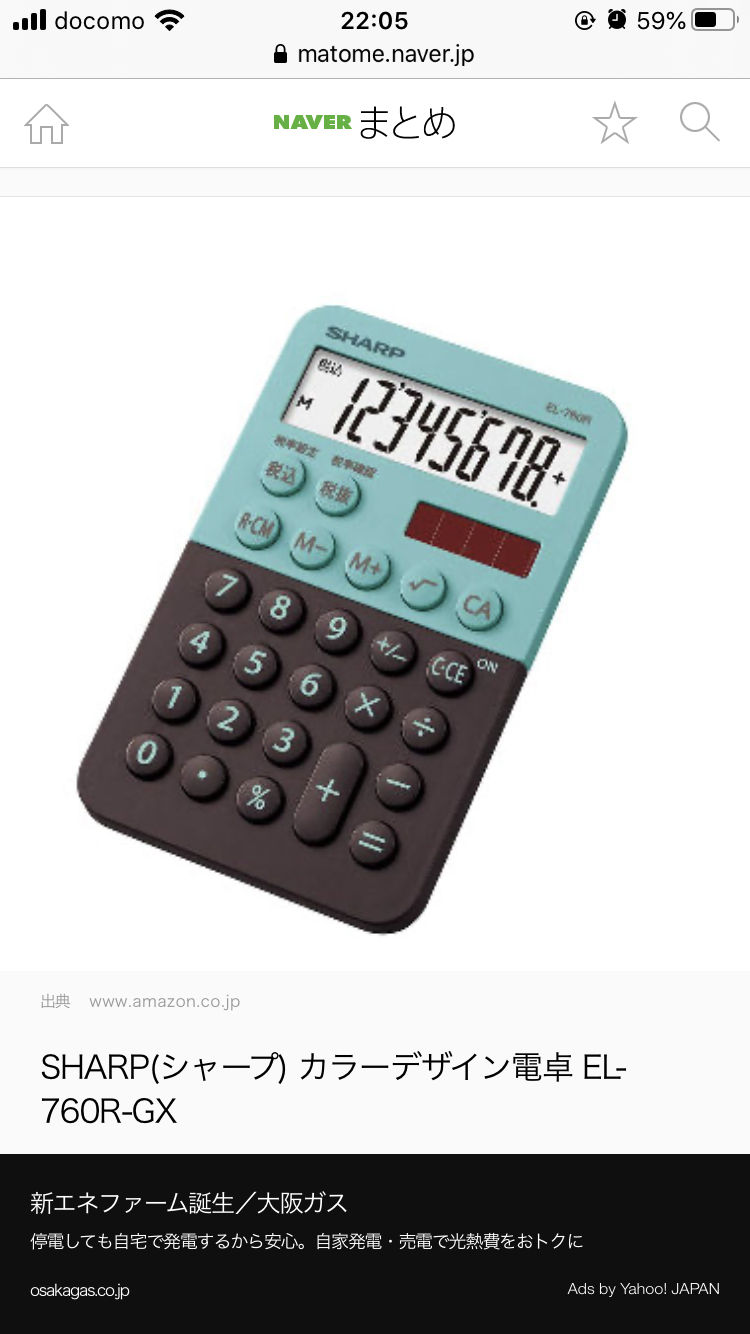 オススメの電卓を教えてください