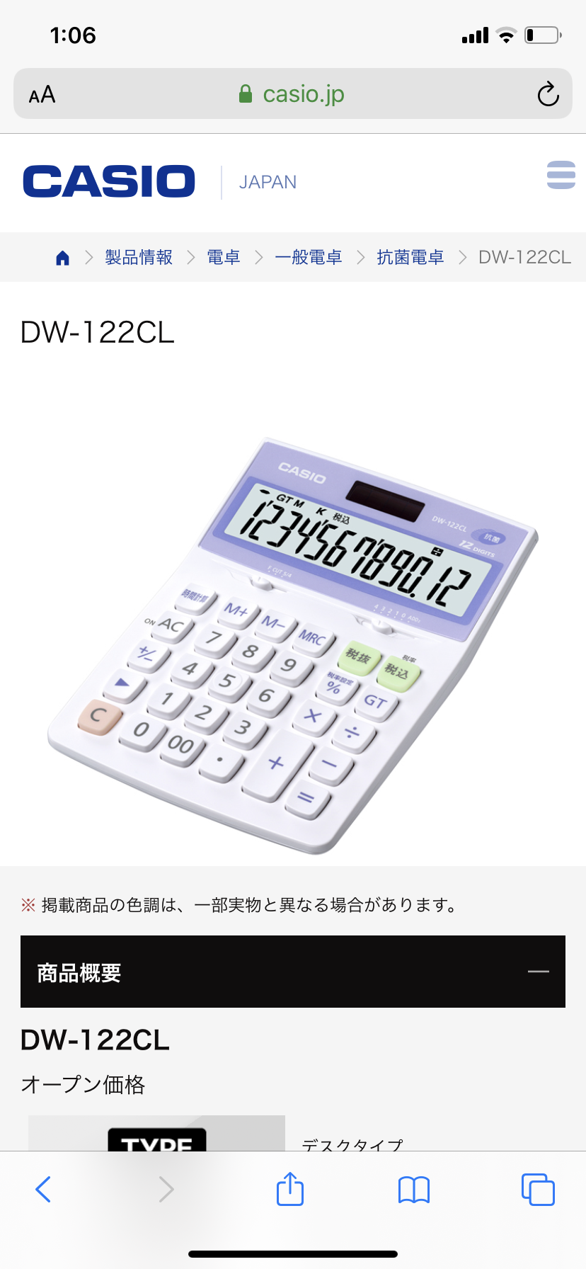 オススメの電卓を教えてください