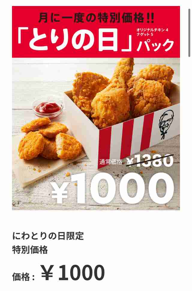 【いい肉の日】今日、肉食べますか？