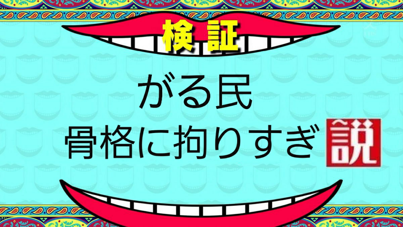 骨格ウェーブ総合 2020冬