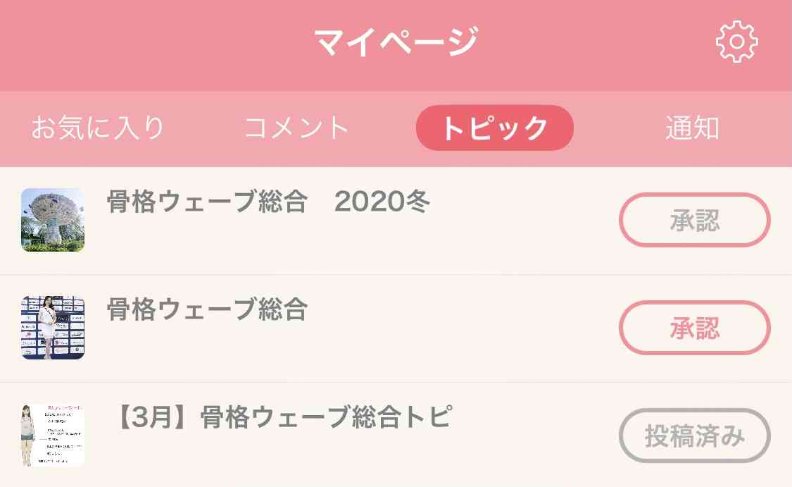 骨格ウェーブ総合 2020冬