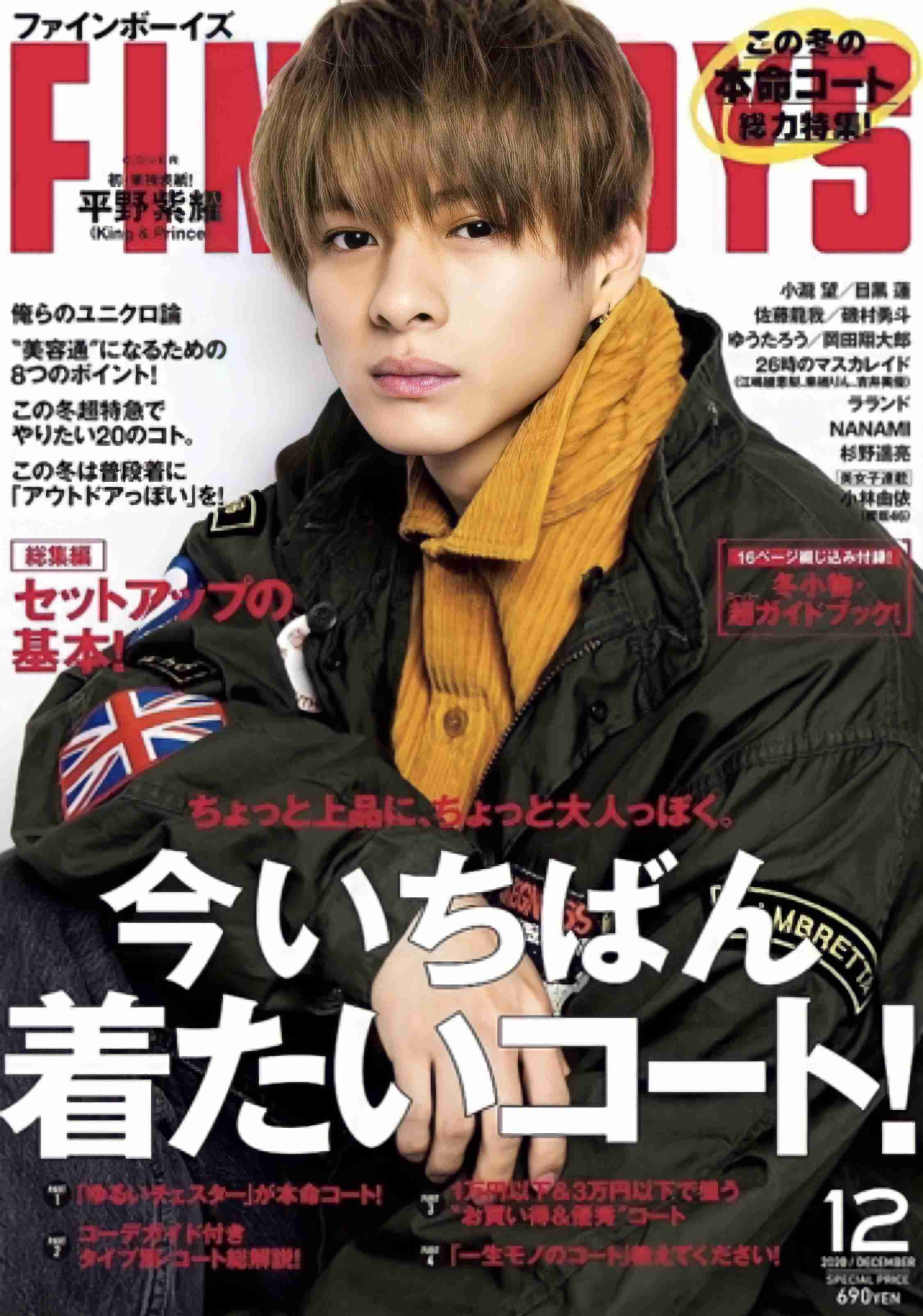 平野紫耀『FINEBOYS』初ソロ表紙 男が憧れる魅力に迫る