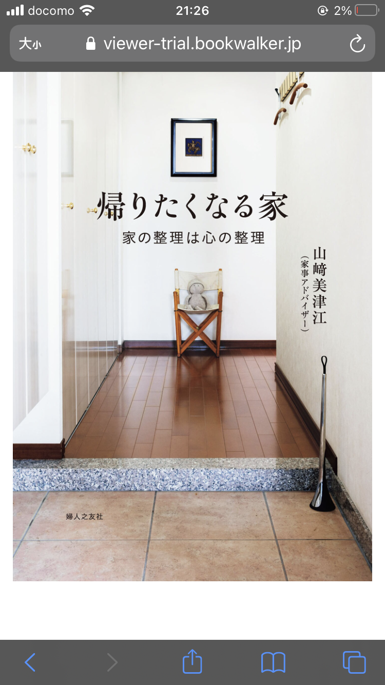 帰りたくなる家とは