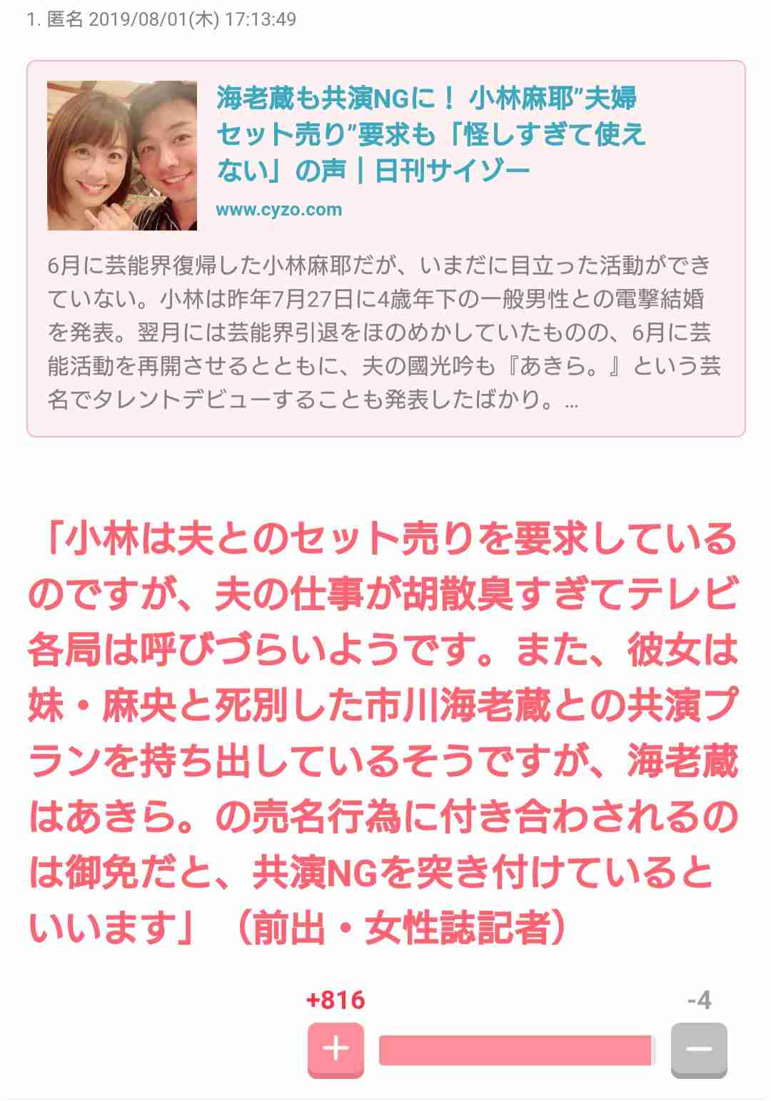 小林麻耶　夫婦で“瞑想生配信”16分　降板騒動には触れず「ハッピー。来週、またね」