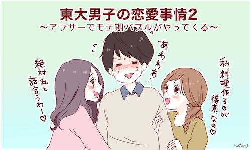 「夫が東大卒なのを隠していました」という相談に注目集まる　4年間も隠し続けた“高学歴特有の理由”とは