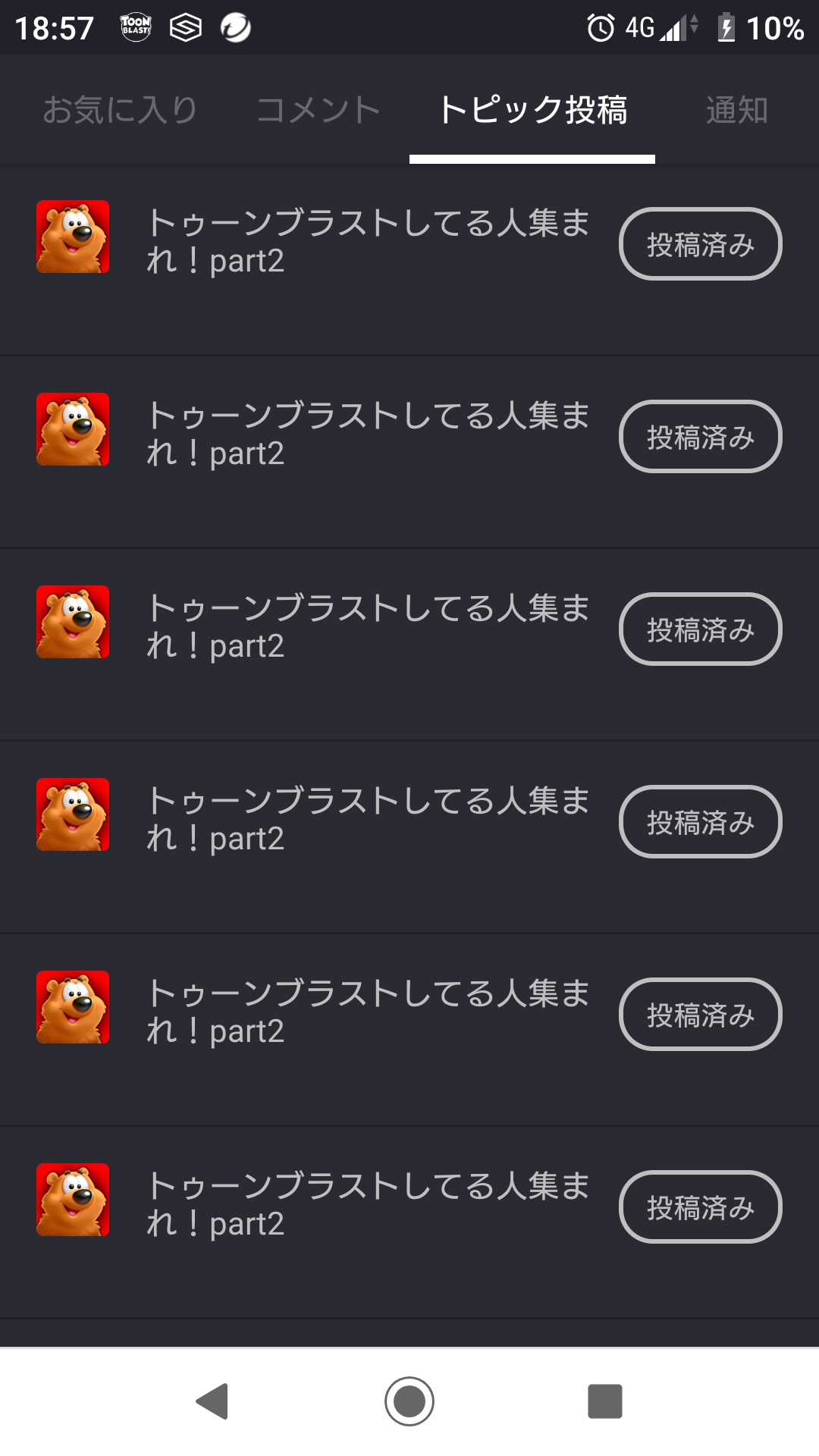 ガルちゃんやってて凹んだことPart3
