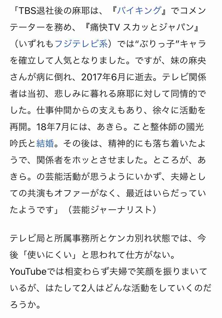 小林麻耶、ボートレース生番組の司会降板が決定
