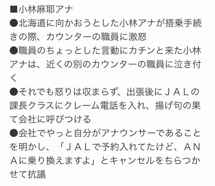 小林麻耶、ボートレース生番組の司会降板が決定