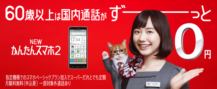 AndroidとiPhoneどちらを使ってますか？