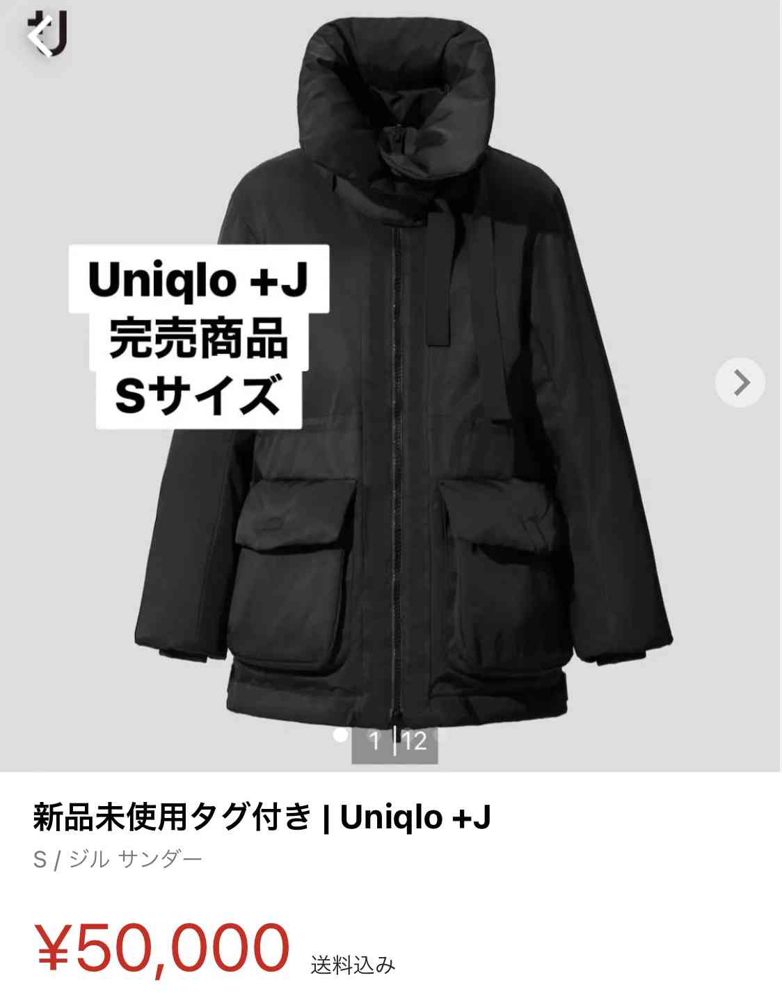 ユニクロ「＋J」人気過熱でサイトダウン　早速メルカリで高額転売される事態に