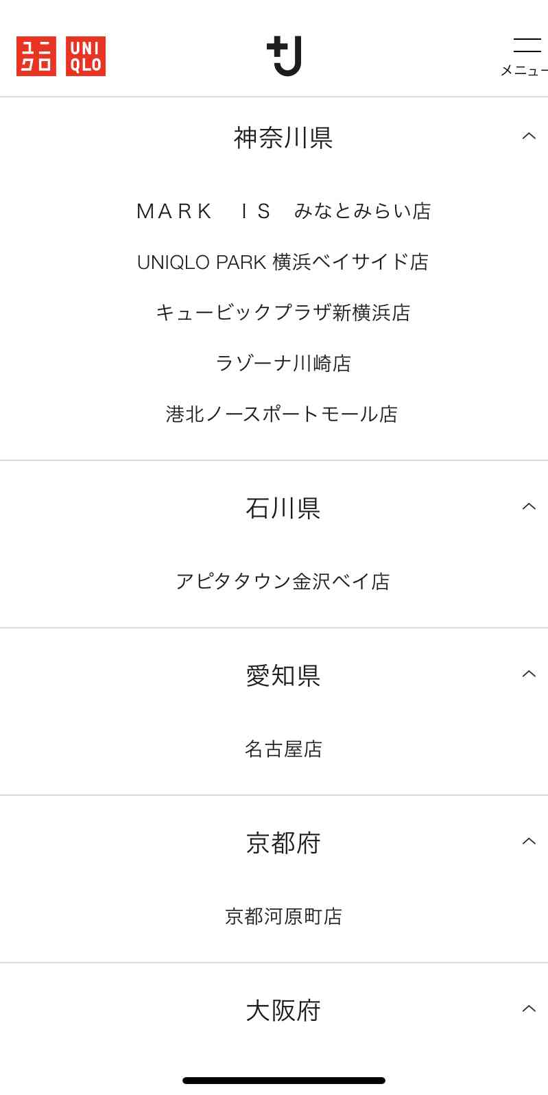 ユニクロ「+J」人気過熱でサイトダウン 早速メルカリで高額転売される事態に