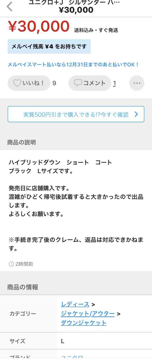 ユニクロ「＋J」人気過熱でサイトダウン　早速メルカリで高額転売される事態に