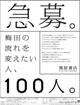 急募の求人に応募した事ある人!