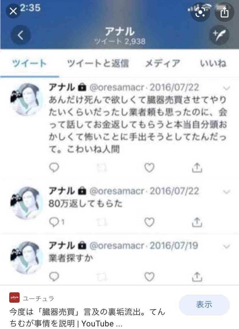 てんちむ「3億7000万円返金」と緊急報告　個人口座の残高は約100万円