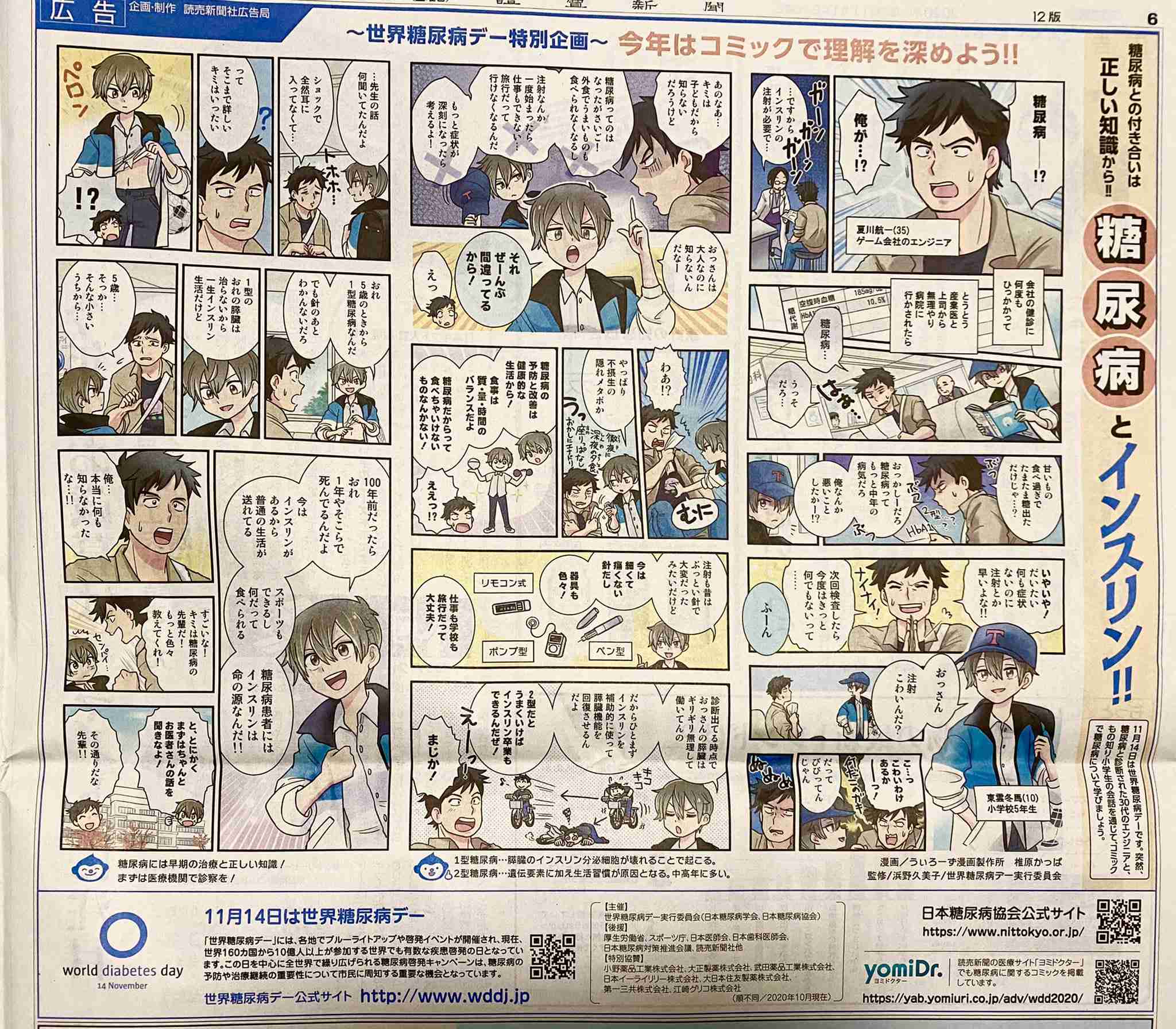 1型糖尿病を患っている方とお話がしたいです