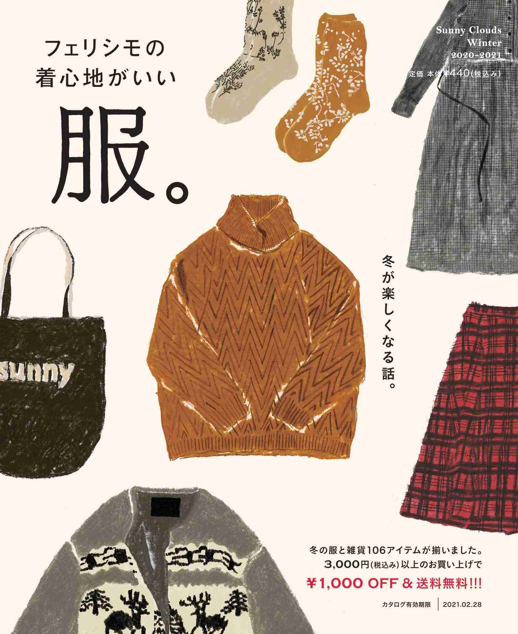 主婦の冬服⛄