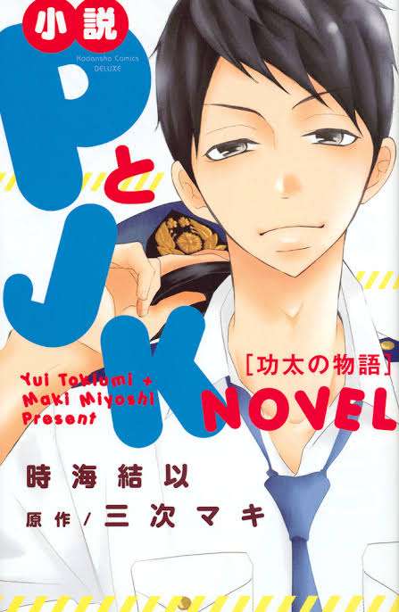 少女漫画の好きな男キャラ