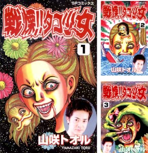 ホラー漫画家と言えば