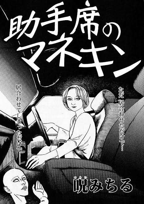 ホラー漫画家と言えば