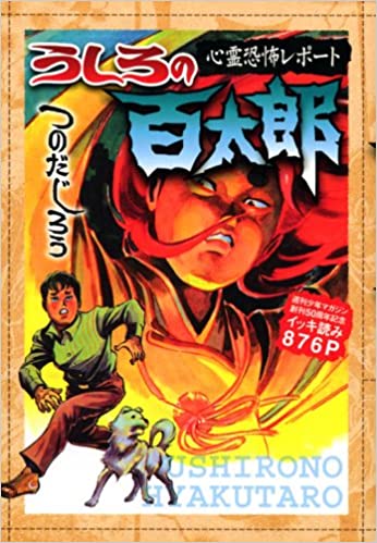 ホラー漫画家と言えば