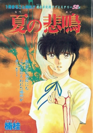 ホラー漫画家と言えば