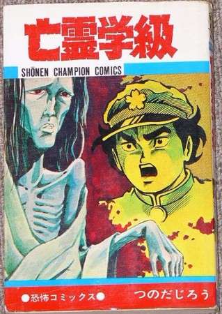 ホラー漫画家と言えば