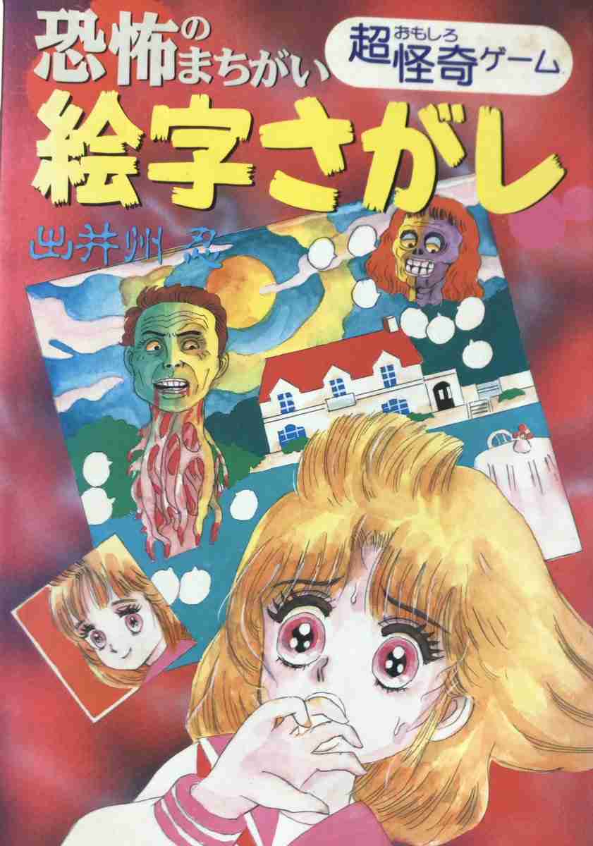 ホラー漫画家と言えば