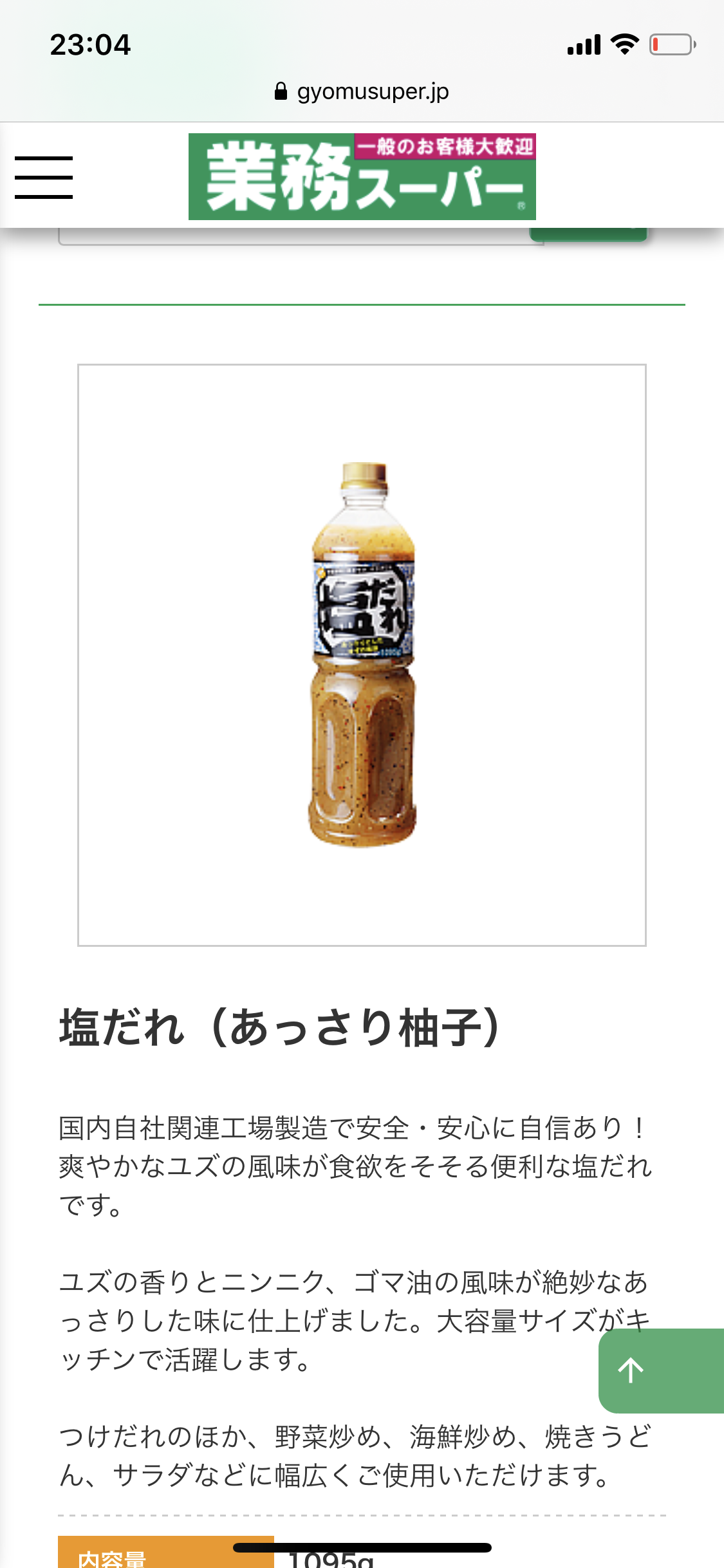 塩焼きそばの味付け