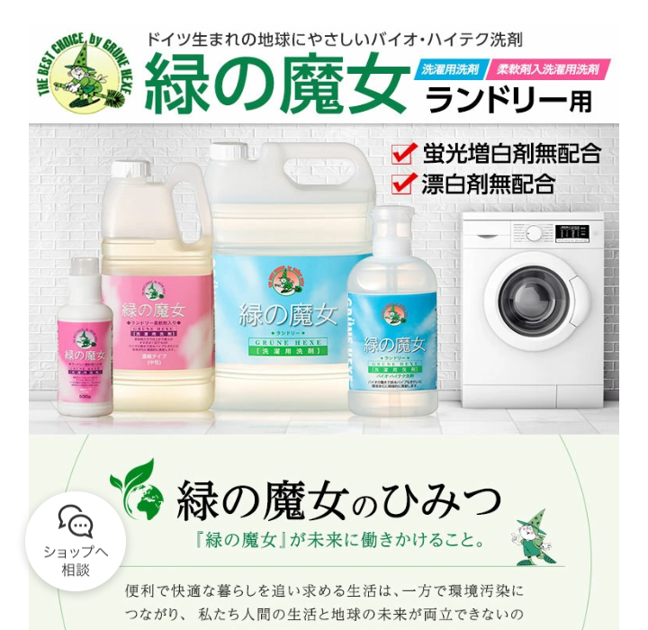 肌に優しい洗剤、柔軟剤