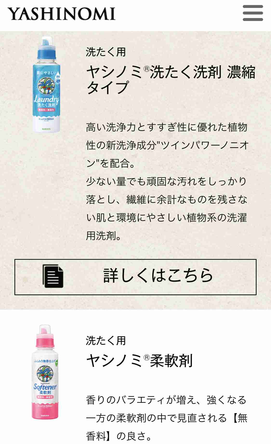 肌に優しい洗剤、柔軟剤