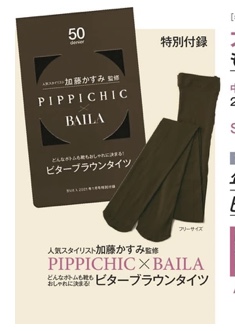 【定期トピ】雑誌付録12・1月号