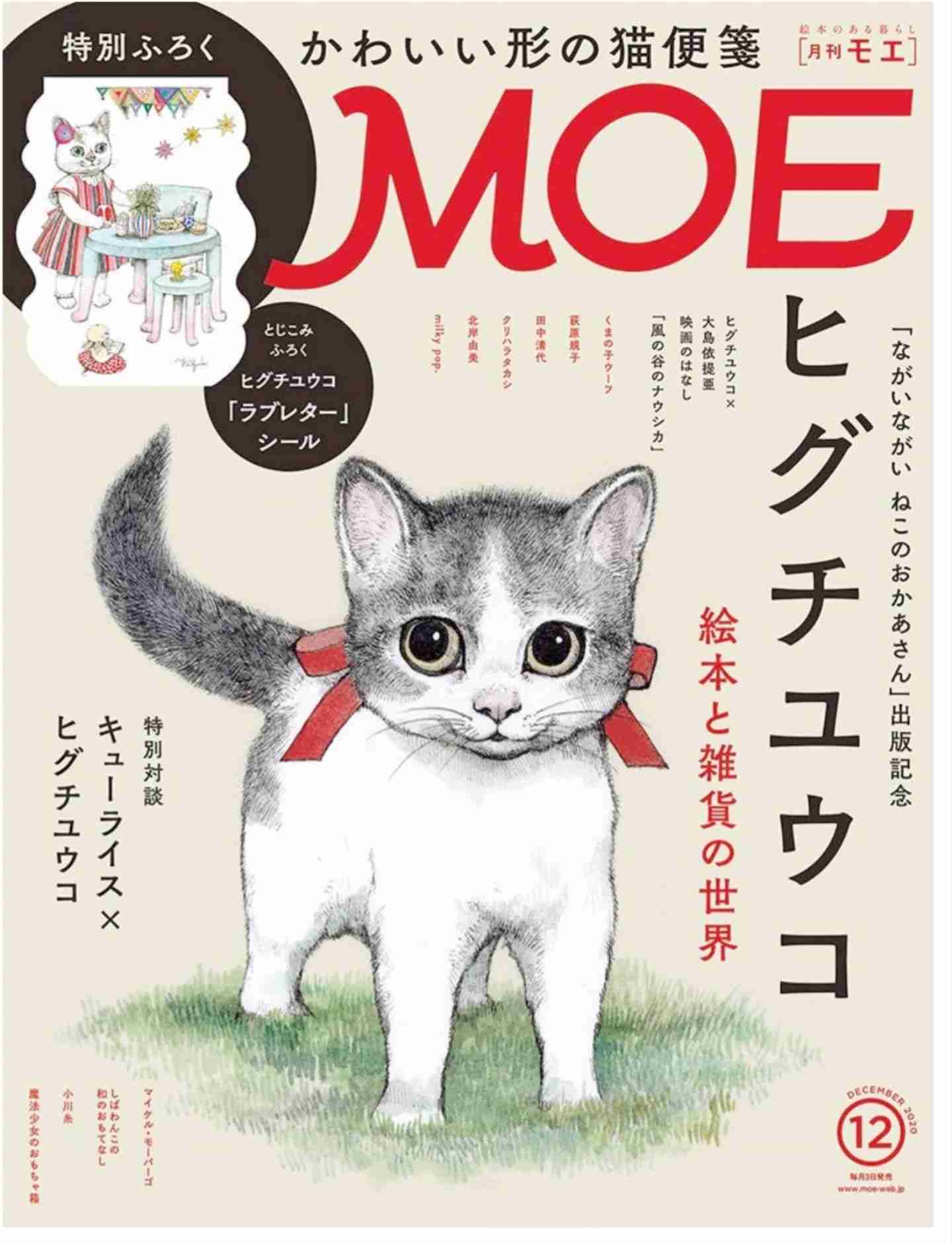 【定期トピ】雑誌付録12・1月号