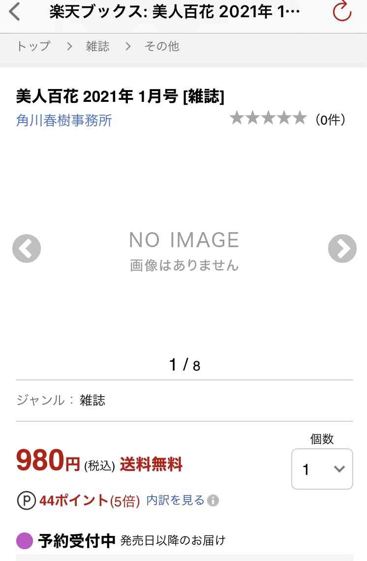 【定期トピ】雑誌付録12・1月号