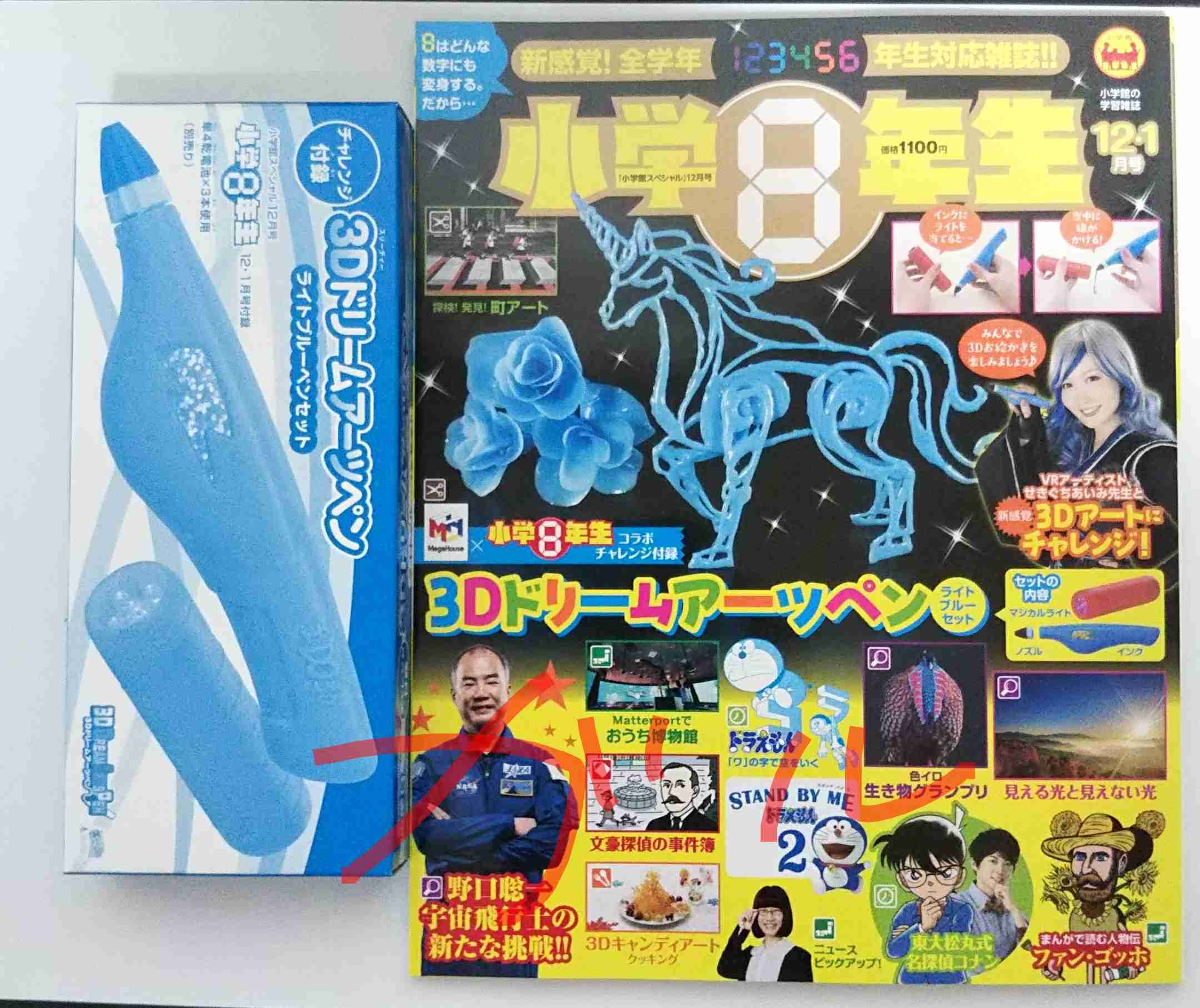 【定期トピ】雑誌付録12・1月号