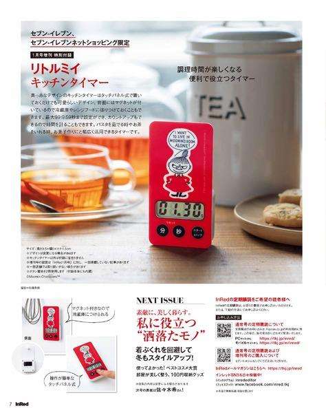 【定期トピ】雑誌付録12・1月号