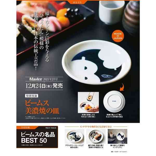 【定期トピ】雑誌付録12・1月号